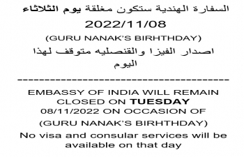 EMBASSY OF INDIA WILL REMAIN CLOSED ON TUESDAY  08/11/2022 ON OCCASION OF  (GURU NANAK’S BIRHTHDAY ). No visa and consular services will be available on that day